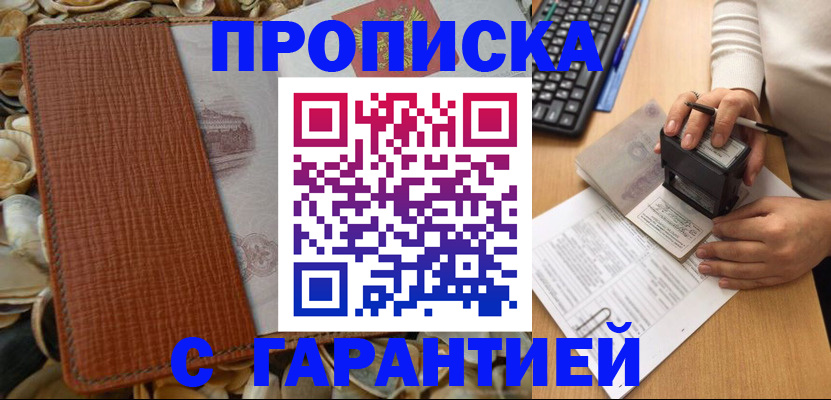 прописка 2025 в Ярославской области